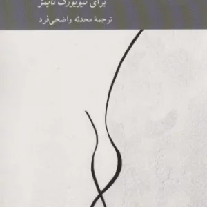 کتاب دین و اخلاق نشر کرگدن اثر مجموعه یادداشت ها