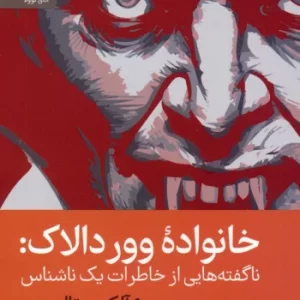 خانواده ووردالاک