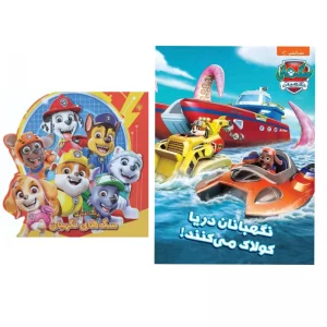 کتاب نگهبانان دریا کولاک می کنند