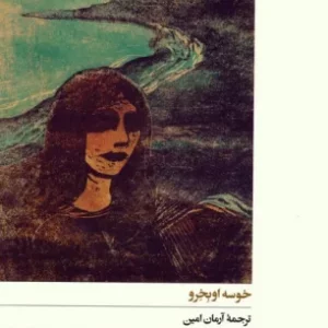 کتاب دود پالتویی افق اثر خوسه اوبخرو