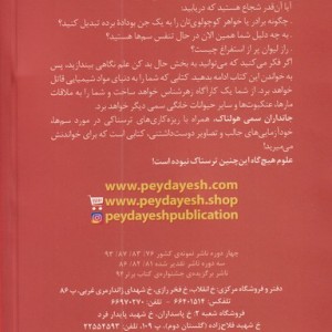 کتاب علوم ترسناک جانداران سمی هولناک اثر نیک آرنولد