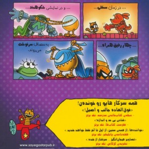 کتاب سرکار هاپو 12 شنل پوش سرخ کمیک استریپ