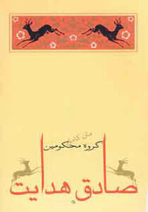 کتاب گروه محکومین نشر جامه دران