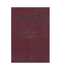 کتاب قرآن و علم امروز