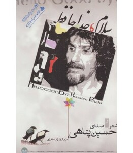 کتاب سلام خداحافظ همراه با سی دی