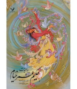 کتاب رباعیات حکیم عمر خیام نشر تندیس