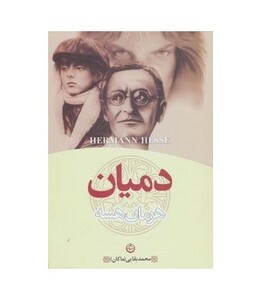 کتاب دمیان نشر تهران