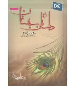 کتاب داستان سیستان