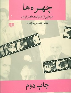 کتاب چهره ها 1