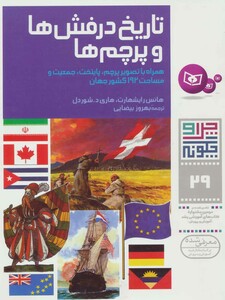 کتاب چرا و چگونه29