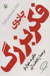 کتاب جادوی فکر بزرگ نشر مروارید فیروزه