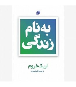 کتاب بنام زندگی