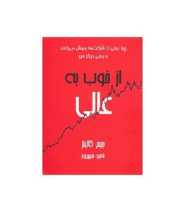 کتاب از خوب به عالی نشر آوین