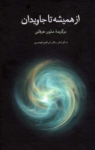 کتاب از همیشه تا جاویدان