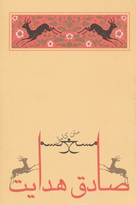 کتاب مسخ نشر جامه دران