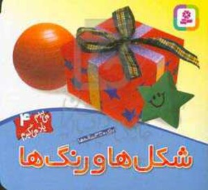 کتاب می بینم یاد می گیرم 4