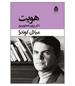 کتاب هویت نشر قطره