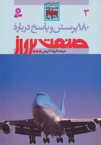 کتاب 180 پرسش و پاسخ 3