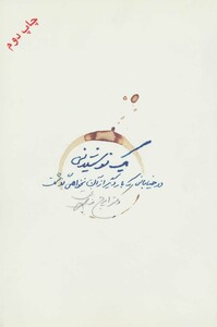 کتاب یک نوشیدنی در خیابانی که بار دیگر از آن نخواهی گذشت