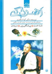 کتاب افسردگی پزشک خانواده