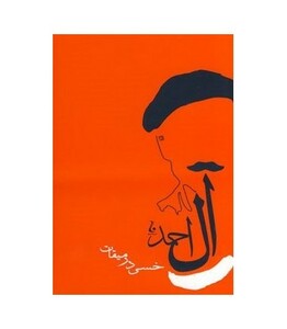 کتاب خسی در میقات نشر جامه دران