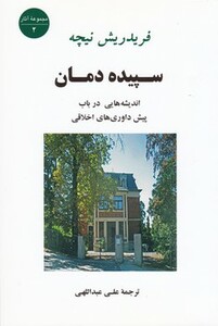 کتاب سپیده دمان نشر جامی