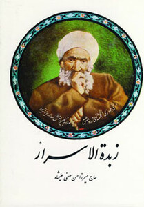 کتاب زبده الاسرار