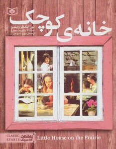 کتاب رمان های کلاسیک نوجوان 6