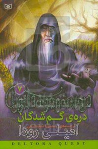 کتاب در جست و جوی دلتورا 7