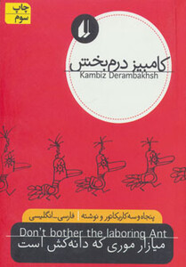 کتاب میازار موری که دانه کش است