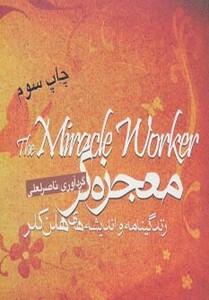 کتاب معجزه گر
