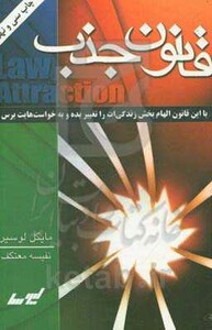 کتاب قانون جذب نشر لیوسا
