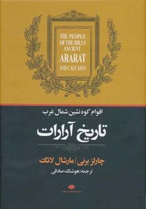 کتاب تاریخ آرارات