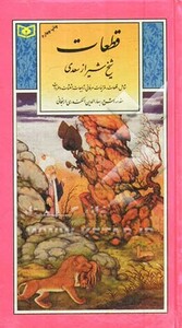 گزینه ادب پارسی 5