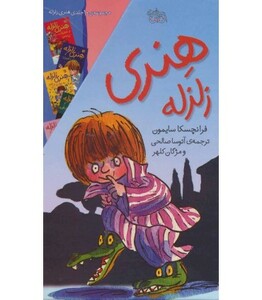 مجموعه هنری زلزله