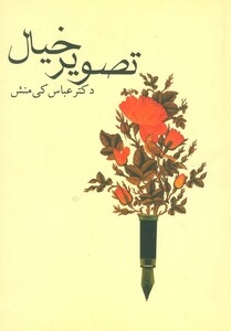 کتاب تصویر خیال