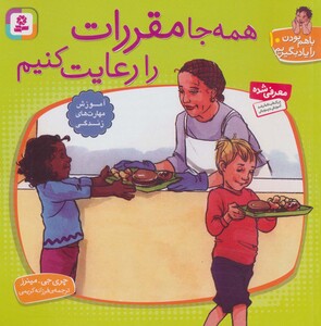 همه جا مقررات را رعایت کنیم