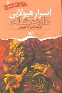 نبرد با شیاطین 6