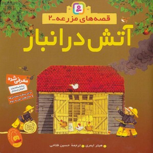 آتش در انبار