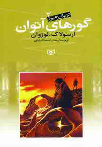 کتاب دریای زمین 2