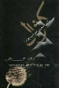 کژال نشر نیریز