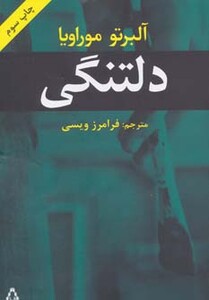 دلتنگی نشر افراز