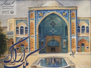 کتاب آلبوم ملک اراک 1