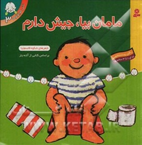 کتاب تاتی کوچولوها 3