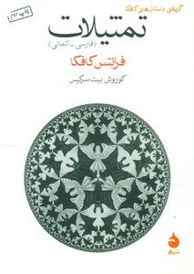 کتاب تمثیلات نشر ماهی