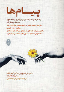 کتاب پیام ها