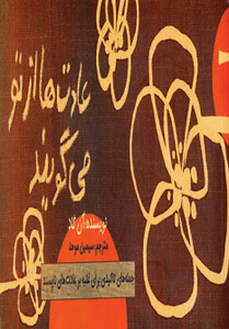 کتاب عادت ها از تو می گویند دسته چکی