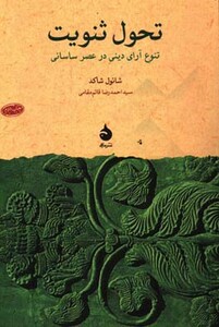 کتاب تحول ثنویت