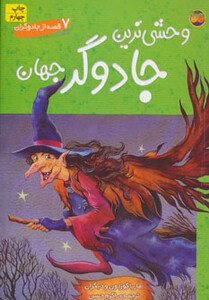 کتاب 7 قصه از جادوگران