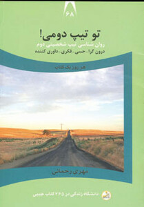 کتاب دانشگاه زندگی68
